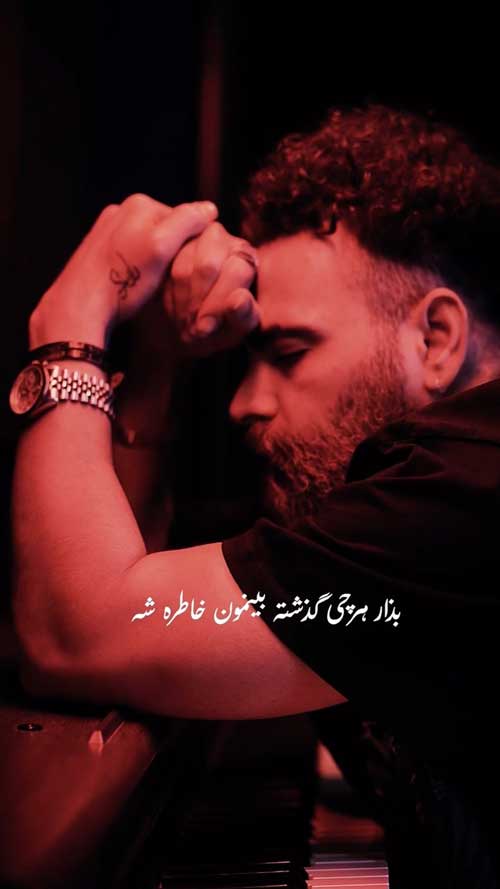 دانلود آهنگ جدید معین زد به نام دیدی پاییزو